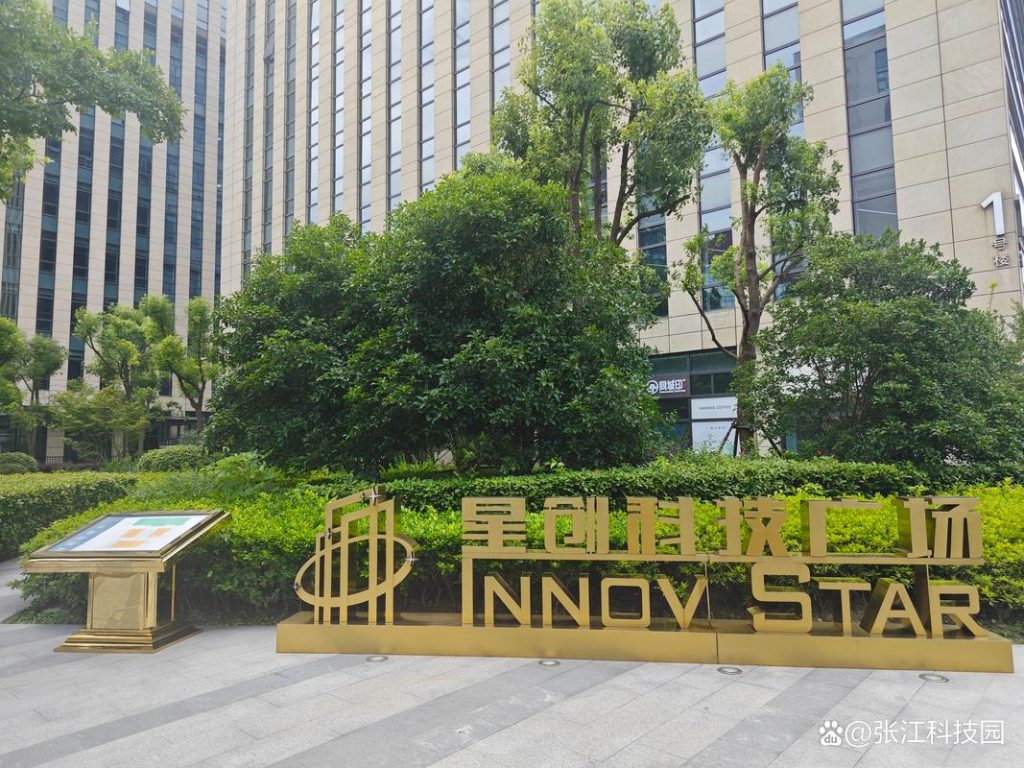 星创科技园