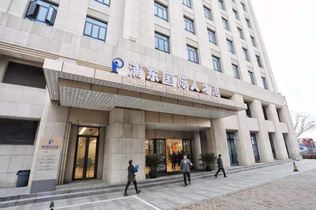 浦东国际人才港