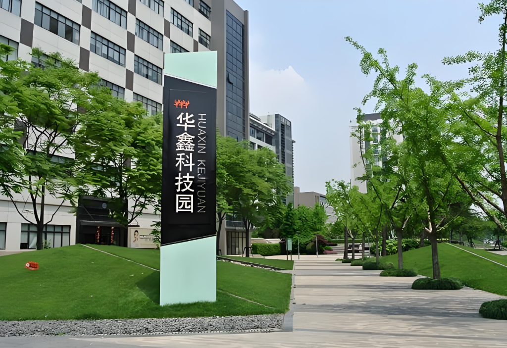 华鑫科技园