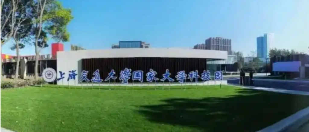 上海交通大学科技园