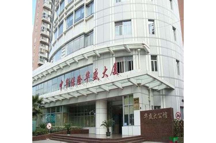 中华保险华盛大厦