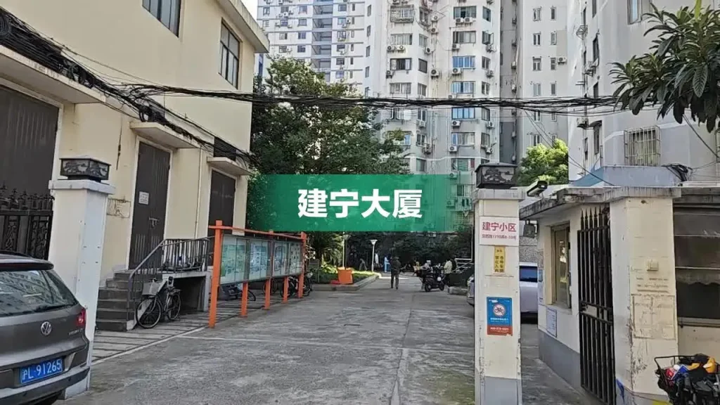 建宁大厦