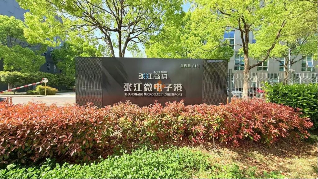张江微电子港