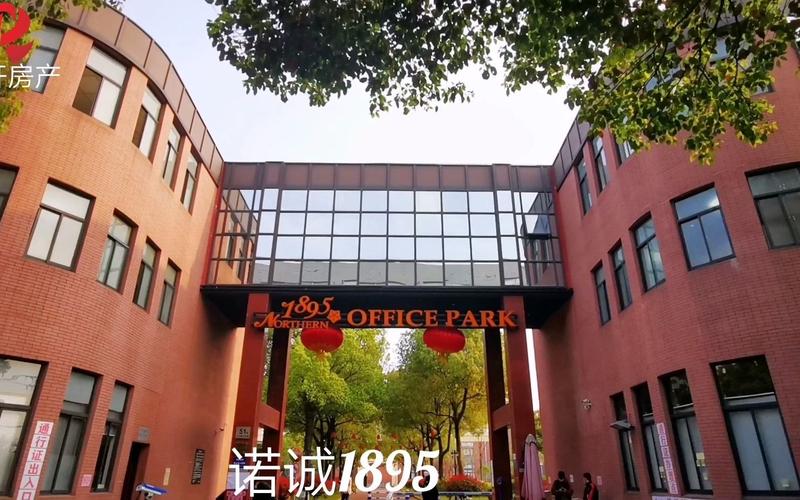 诺诚1895创意园
