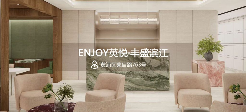 ENJOY英悦·丰盛滨江