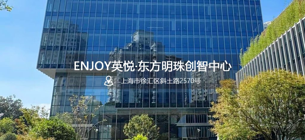 ENJOY英悦·东方明珠创智中心