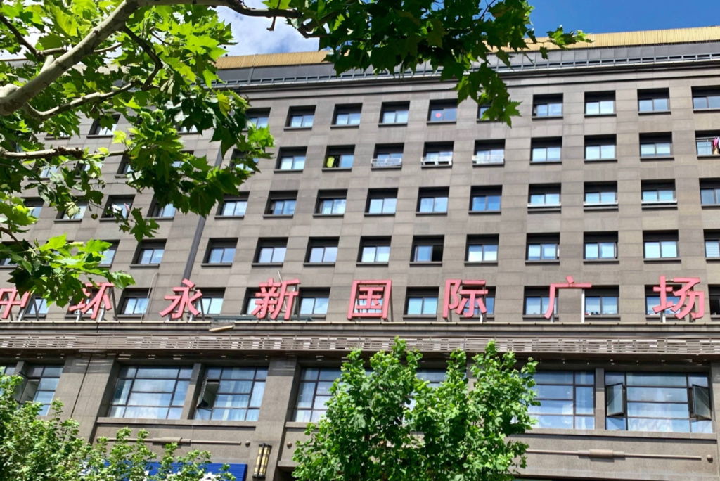 中环永新国际广场