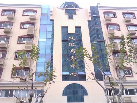 凤凰商务中心