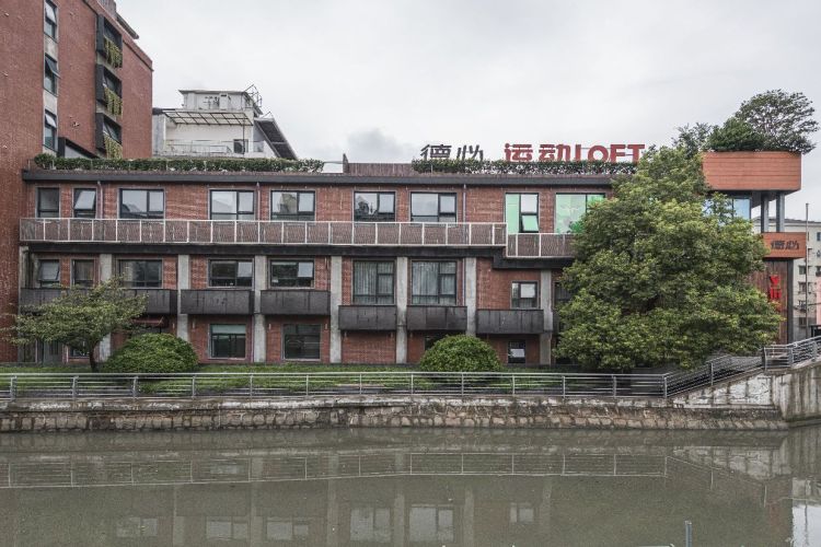 德必同心运动LOFT