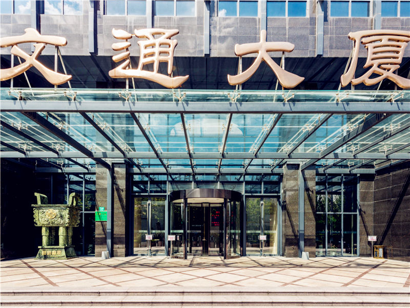 文通大厦