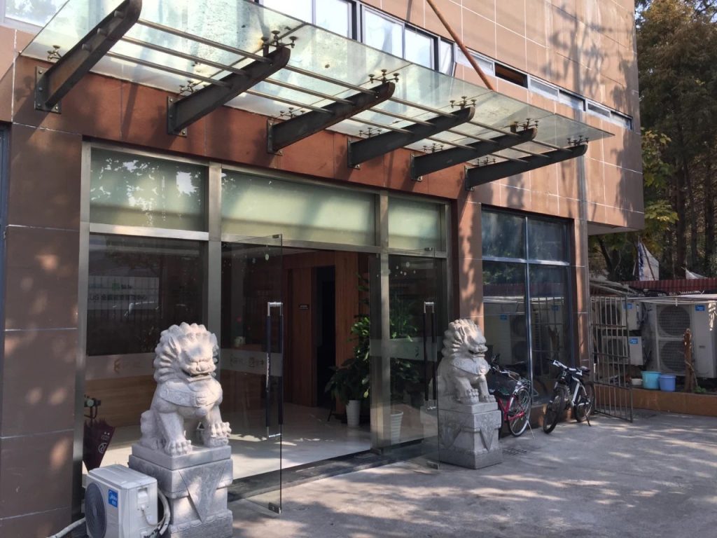 海鑫公寓