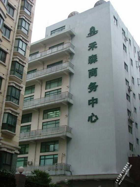 禾森商务中心